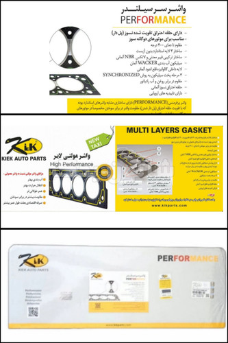 واشر سرسیلندر تیبا KLEK