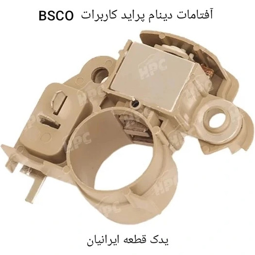 آفتامات دینام پراید کاربرات BSCO